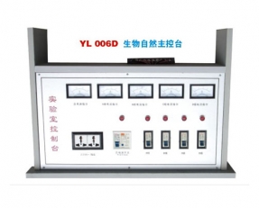 YL 2002生(shēng)物自然主(zhu)控台-實驗(yan)室配件